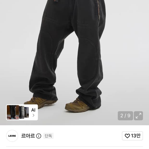 르아르 팬츠 판매