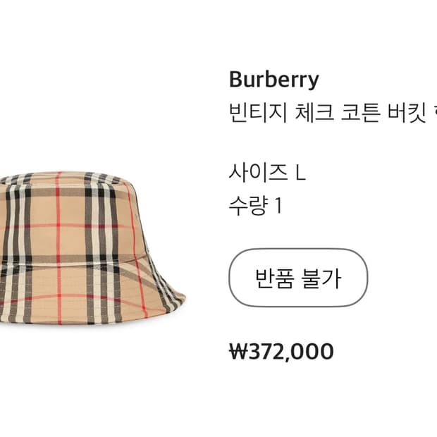 버버리 버킷햇