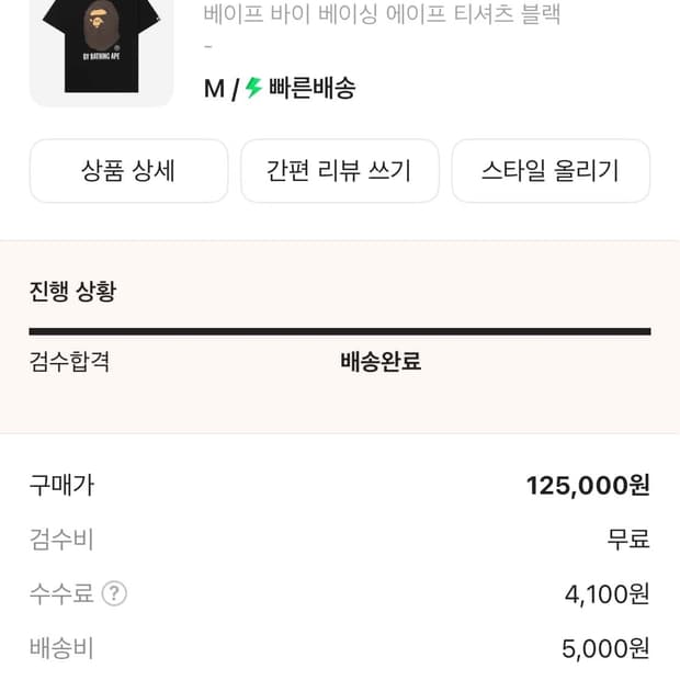 베이프 반팔M