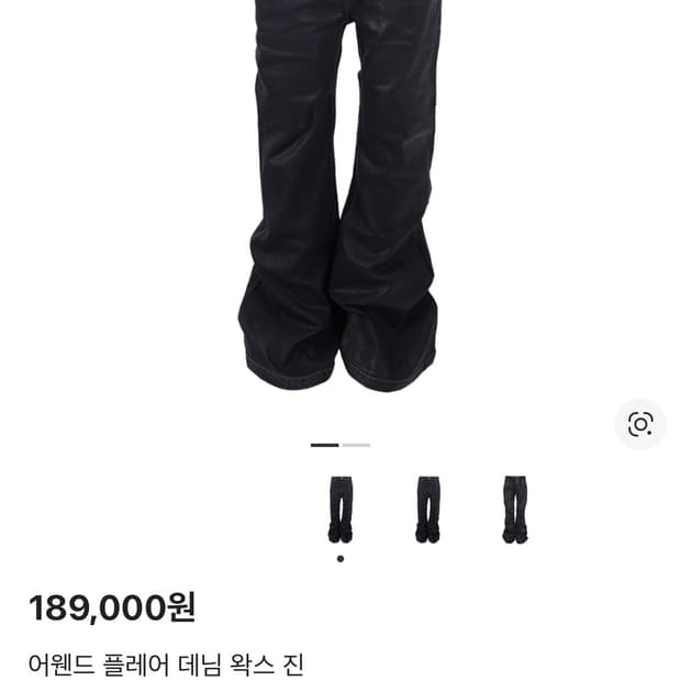 어웬드 플레어데님 왁스 진 (2)