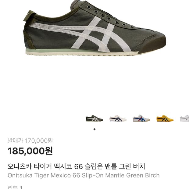 오니츠카타이거 멕시코66 슬립온