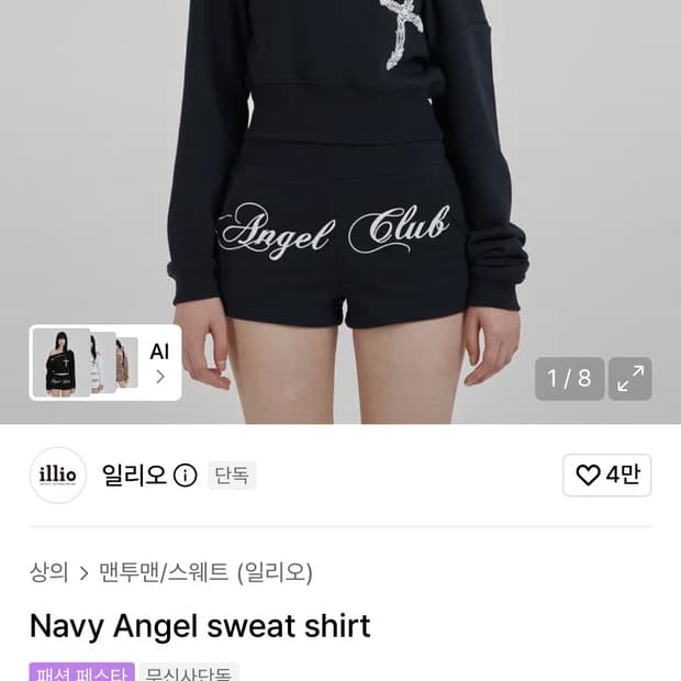 일리오 Navy angel sweat shorts 하의 구합니다ㅠㅠ