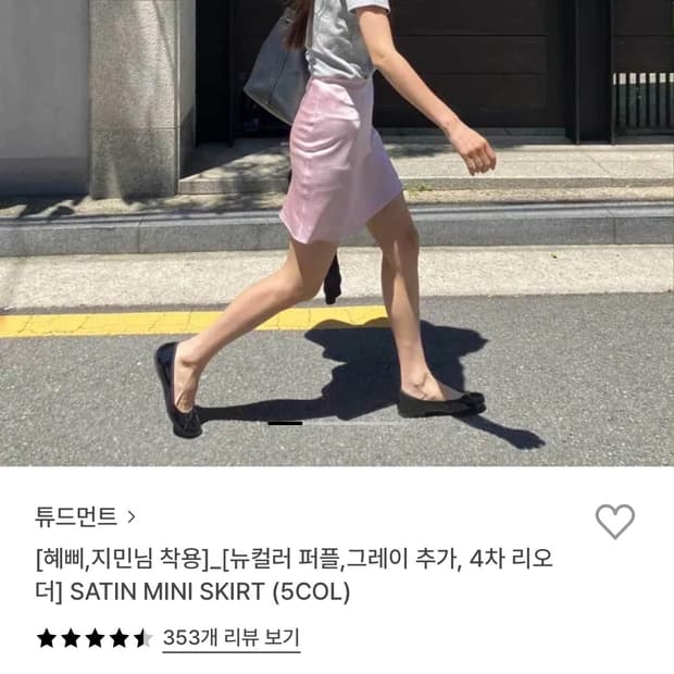 튜드먼트 스커트 핑크