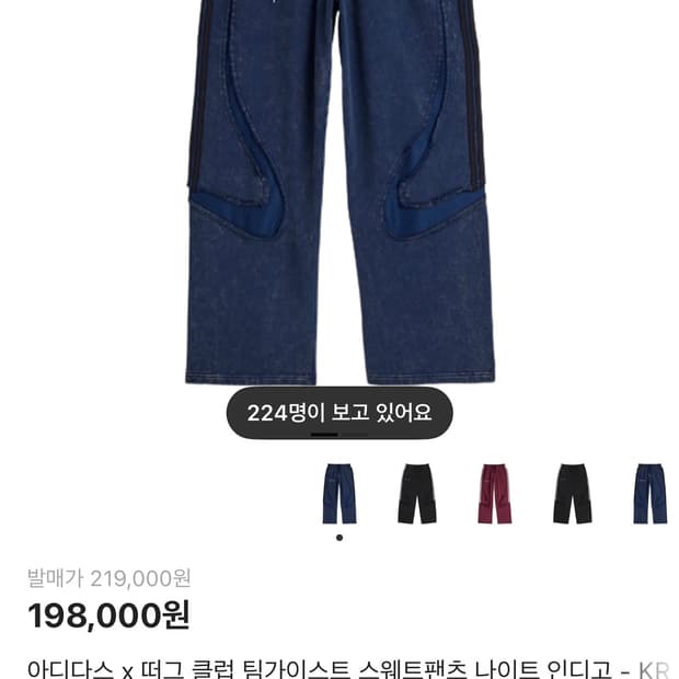 아디다스 x 떠그 클럽 팀가이스트 스웨트팬츠 나이트 인디고