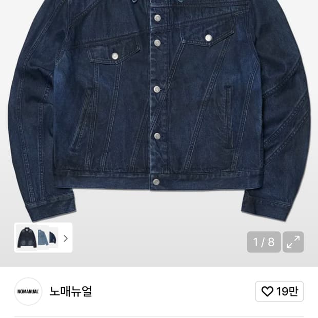 노메뉴얼 데님 자켓