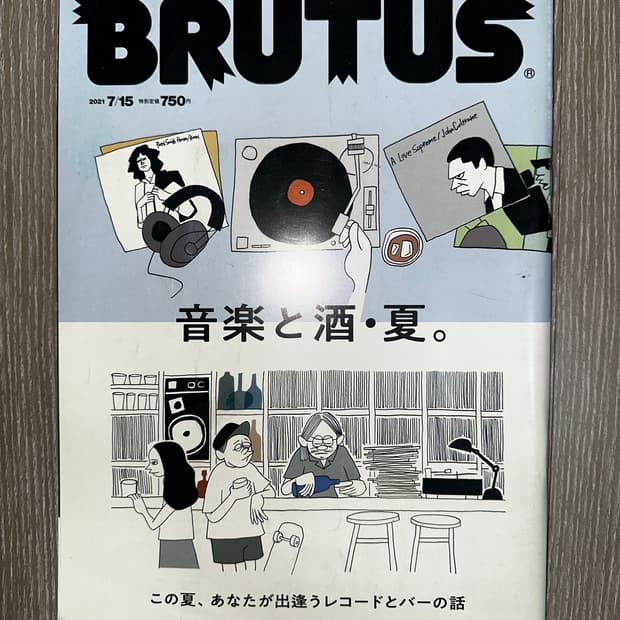 BRUTUS 음악과 술 그리고 여름