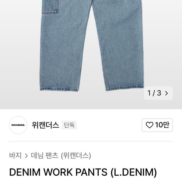 위캔더스 워크팬츠 m