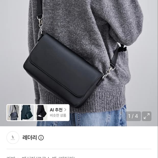 레더리 멀티 포쉐트 플랩 크로스백