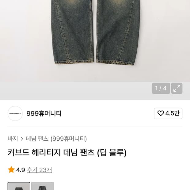 999휴머니티 커브드 데님 팬츠 딥블루