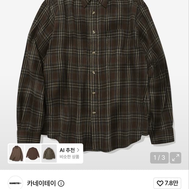 카네이테이 체크 셔츠 브라운 M