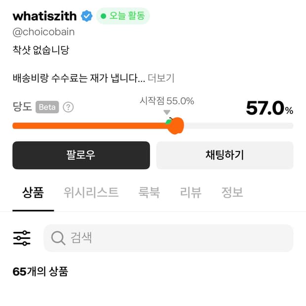 상점명: whatiszith 사기꾼 조심하세요