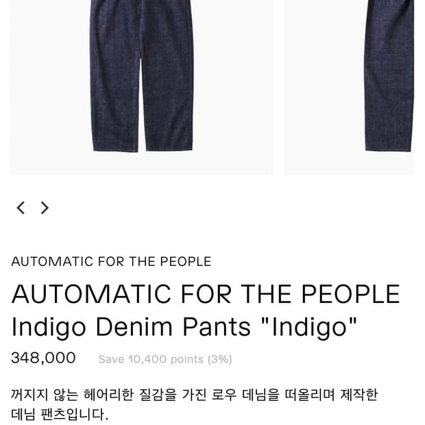 오토매틱포더피플 인디고 데님 2사이즈