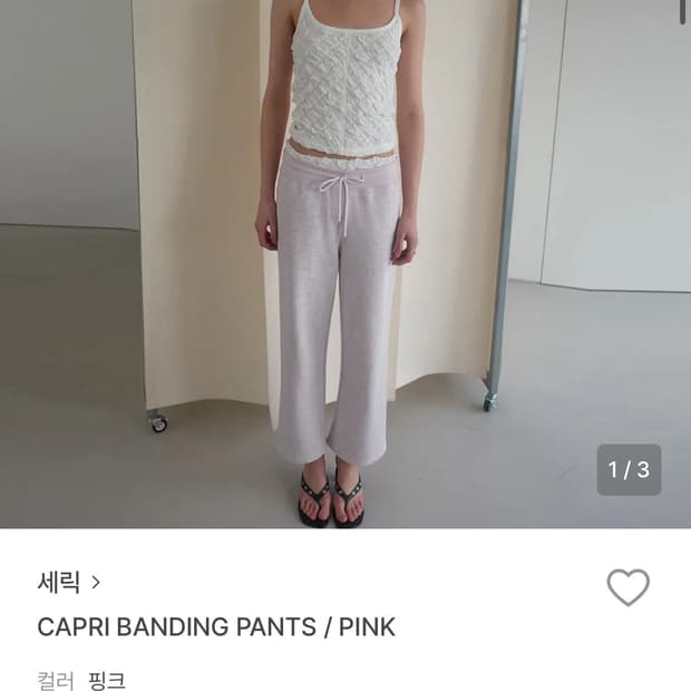 Cerric 쎄릭 카프리 밴딩 팬츠 핑크