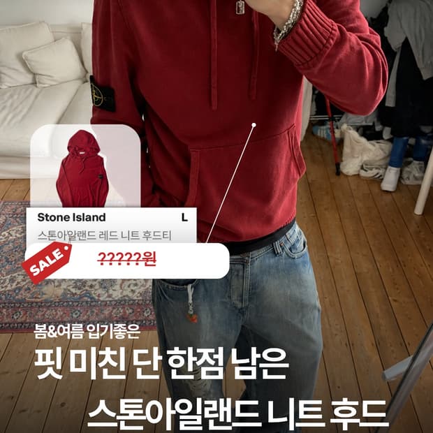 @스톤아일랜드 니트후드