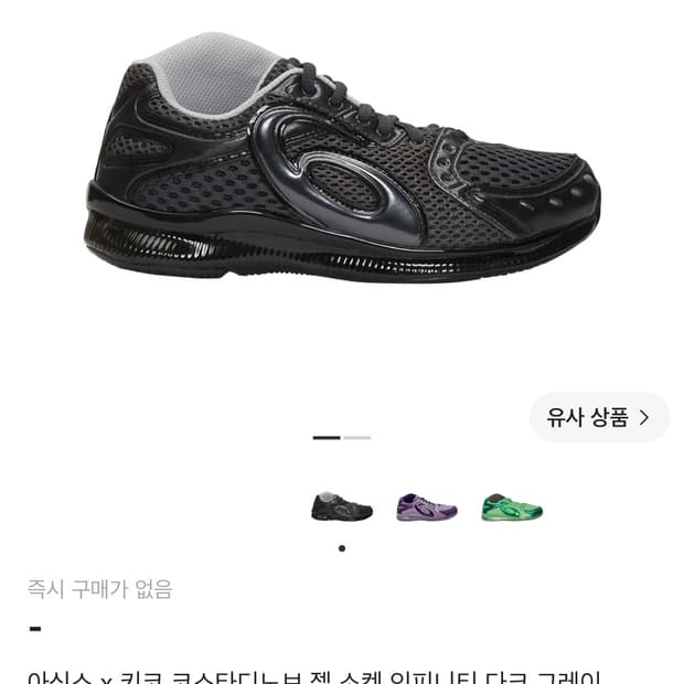 [260]아식스 키코 젤소켓 
