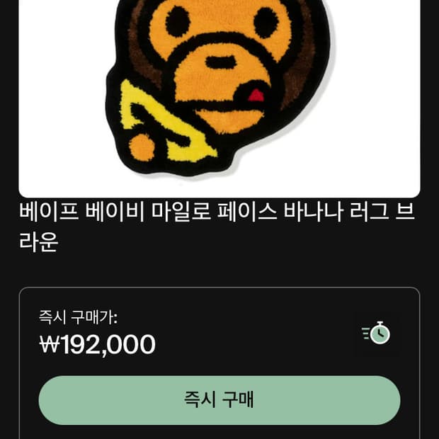 베이프 베이비마일로 러그