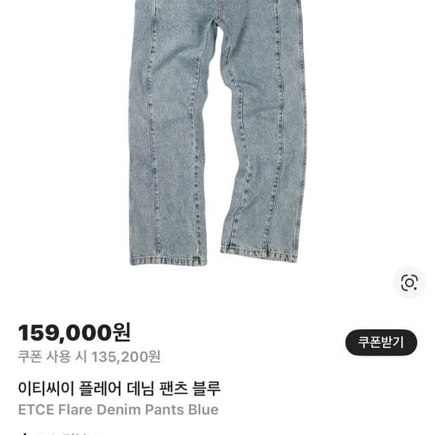 이티씨이 플레어 데님팬츠