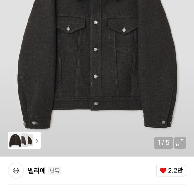 벨리에 울 트러커 자켓 멜란지 브라운 03사이즈