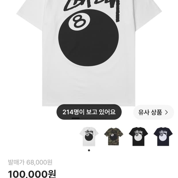 스투시8볼 반팔s