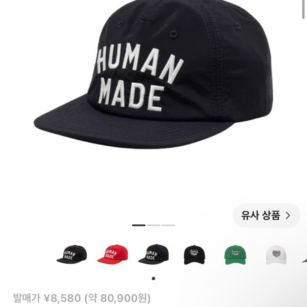 휴먼메이드 나일론 캡