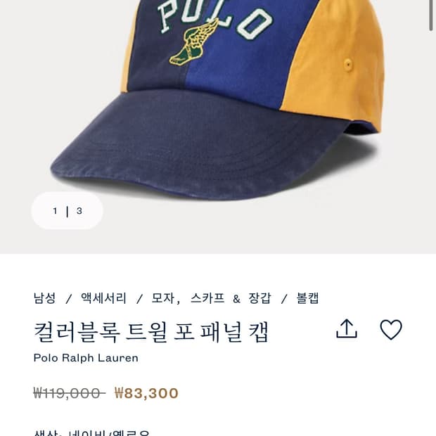 폴로 컬러블록 트윌 포 패널캡