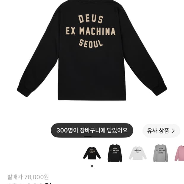 데우스 롱슬리브 블랙