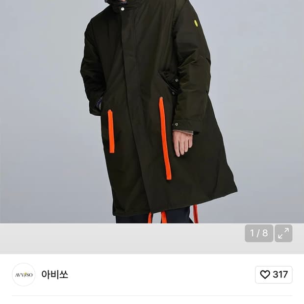 아비쏘 피쉬테일 구스내피 야상 XL 정핏