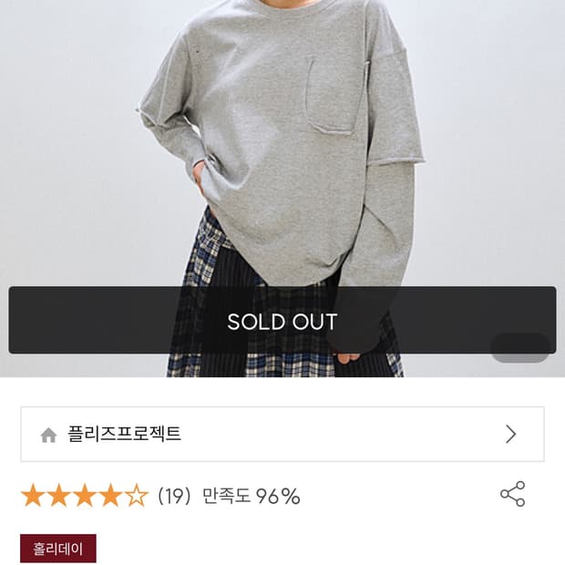 플리즈프로젝트 레이어드 롱슬리브