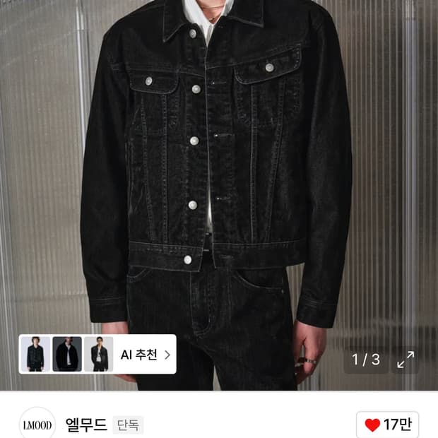 엘무드 벨벳틴 트러커 자켓