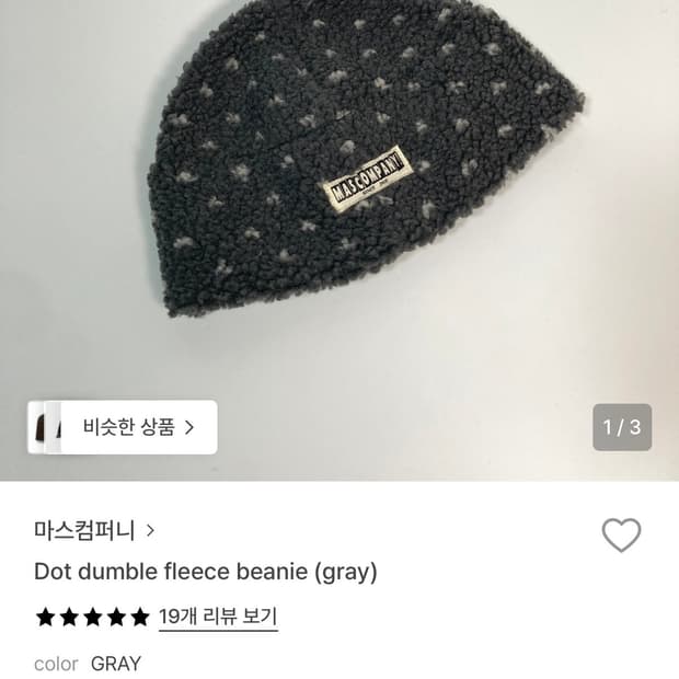 마스컴퍼니 Dot dumble fleece beanie (gray) 비니
