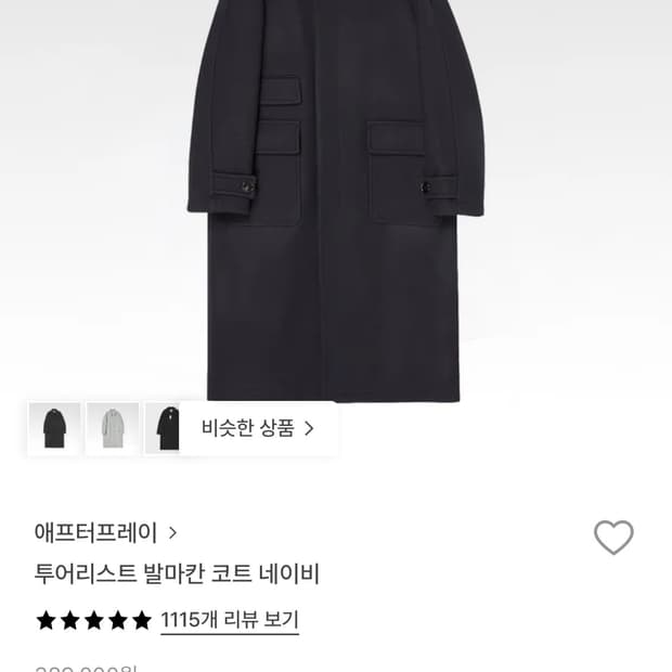 에프터프레이 발마칸 네이비 L