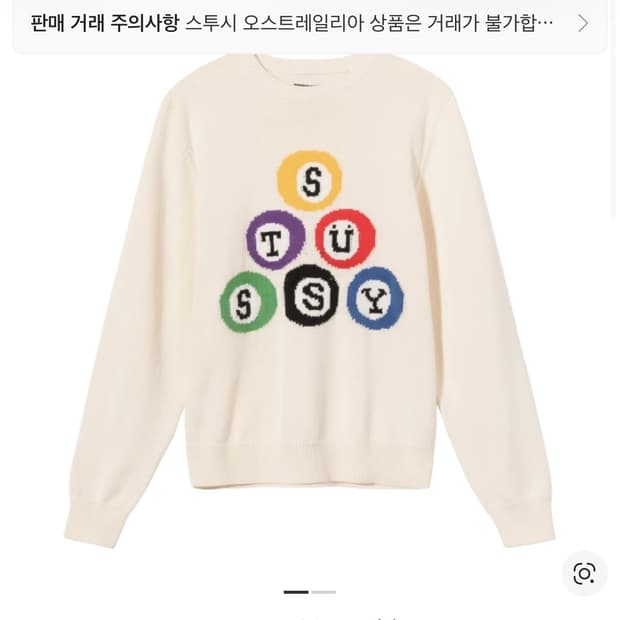 스투시 빌리아드 스웨터 내츄럴