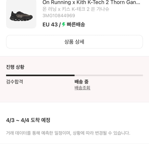 온러닝x키스 가나슈 테크2 275