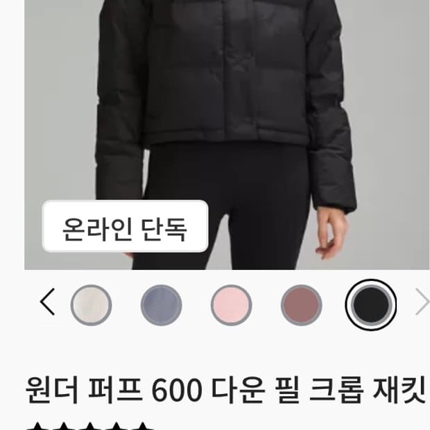 룰루레몬 원더퍼프 4사이즈 패딩 5회착용