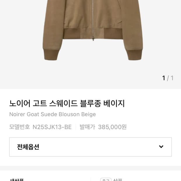 노이어 고트 스웨이드 블루종 48