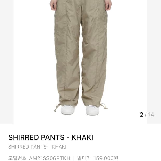 아모멘토 shirred pants