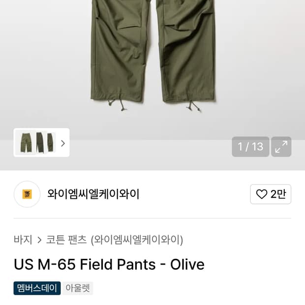 ymclky m65필드팬츠 s사이즈