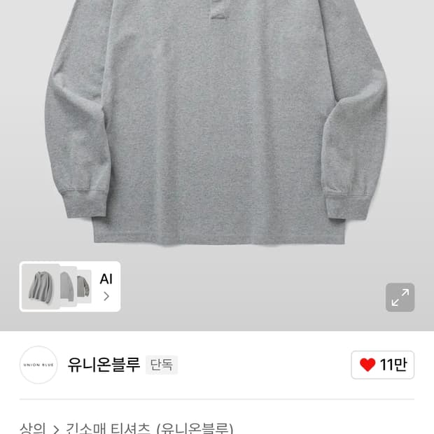 [L] 유니온블루 크래프트 헨리넥 긴팔 멜란지그레이