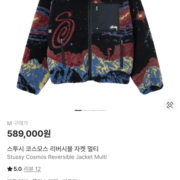 스투시 코스모스 리버시블 플리스 자켓 m사이즈
