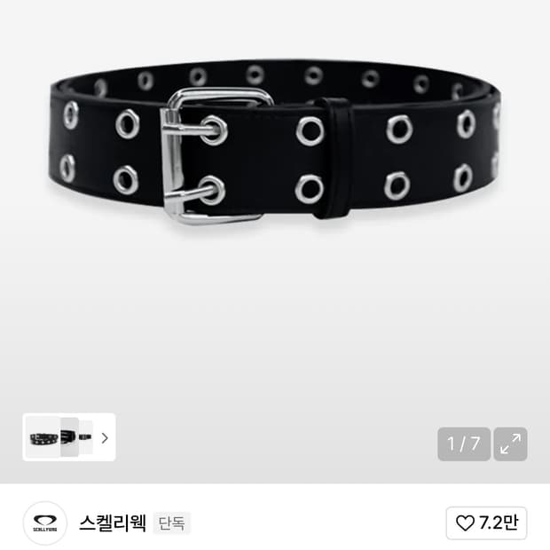스켈리웩 아일렛 벨트