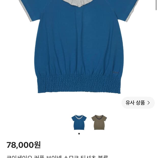 구해요) 코이세이오 러플 브이넥 스모크 티셔츠 블루