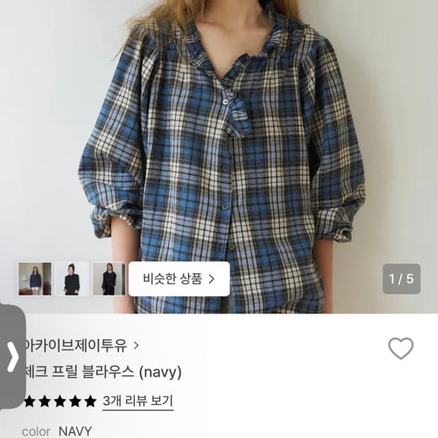 아카이브제이투유 체크 프릴 블라우스