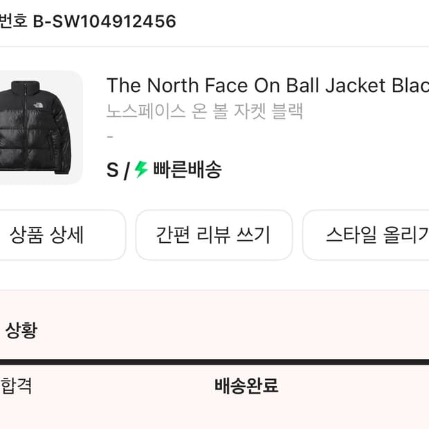 노스페이스 온 볼 자켓 블랙