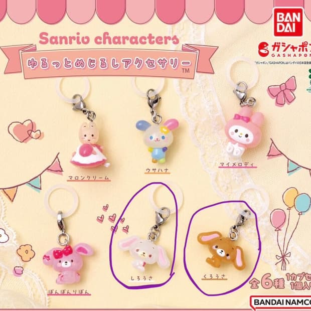 미개봉) 산리오 유루토 메지루시 가챠 슈가바니즈 시로우사 쿠로우사