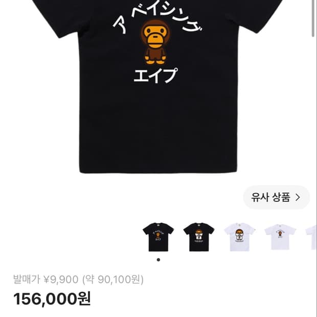 베이프 베이비 마일로 가타카나 컬리지 티셔츠 블랙