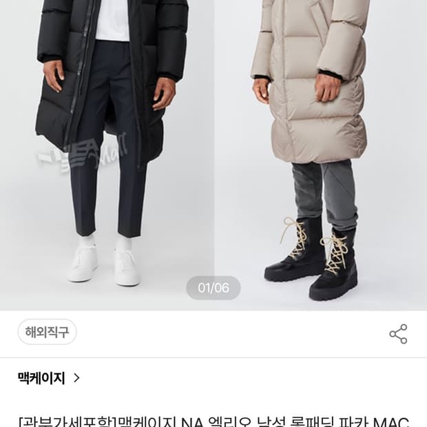 맥케이지 엘리오 남성 롱패딩 M 95~100