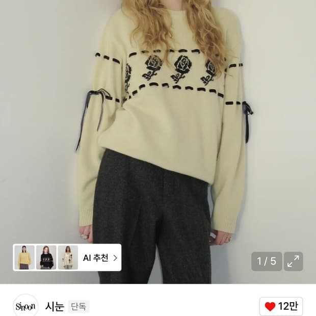 시눈 로즈 벨벳 아일렛 니트 / 구매가 148,000