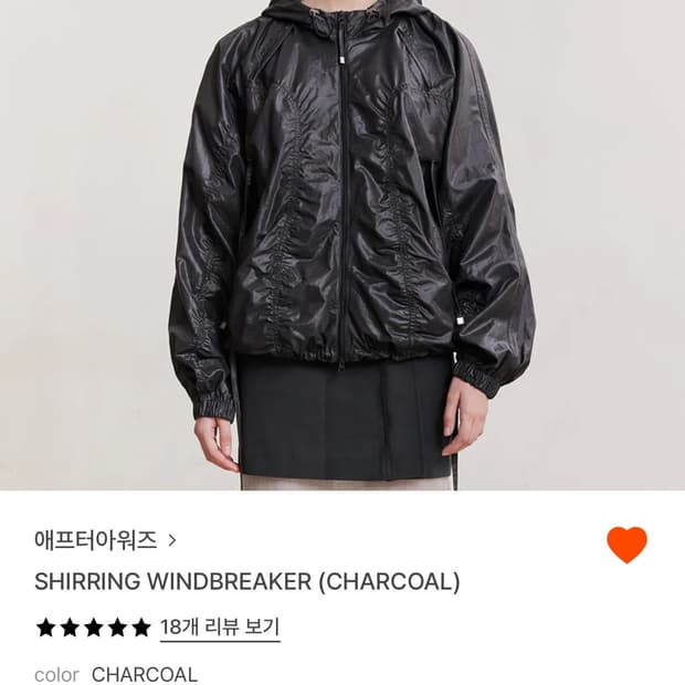 애프터아워즈 SHIRRING WINDBREAKER