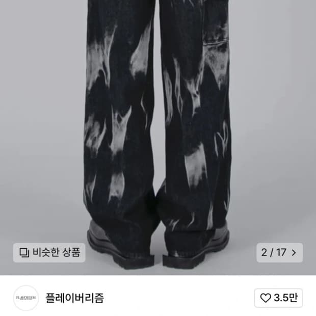 플레이버리즘 워시드 카펜터 데님 팬츠