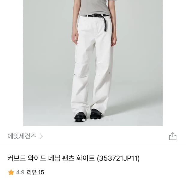 옷장 정리 바지 판매 4종류 블랙업 김아홉 어텀 에잇세컨즈